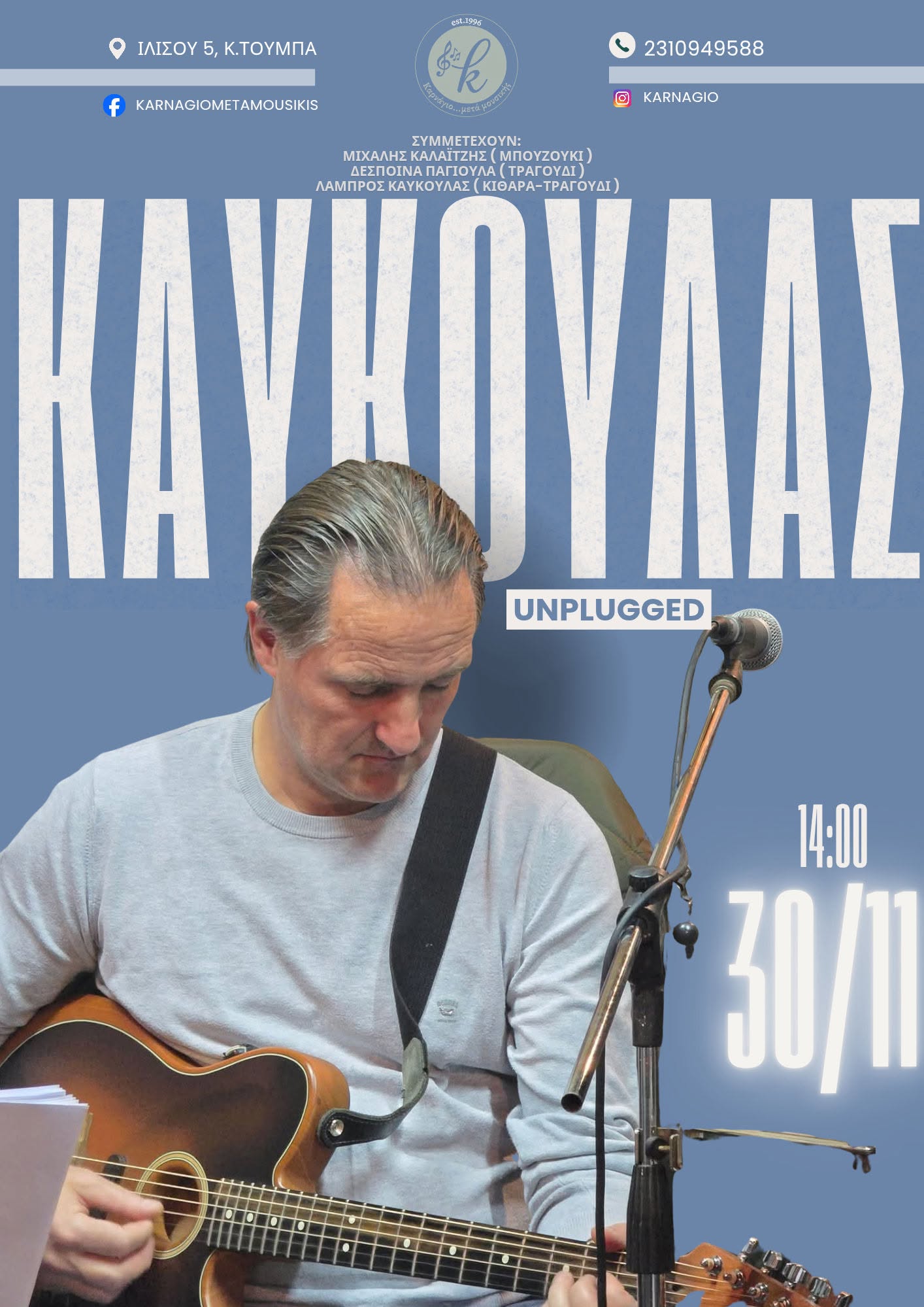 Επίσημη αφίσα Κανουλάς Unplugged στο Καρνάγιο, 30 Νοεμβρίου στις 14:00
