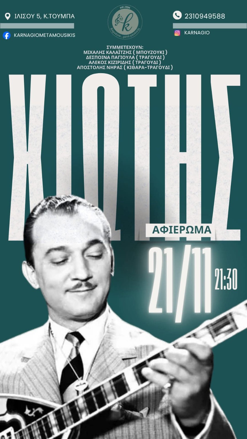 Poster for the Manolis Chiotis musical tribute at Karnagio, 21 November at 21:30